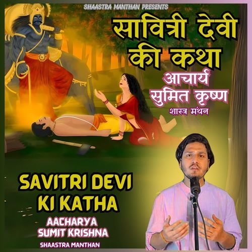 Savitri Devi Ki Katha Aacharya Sumit Krishna MP3 Download